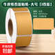 牛皮紙便簽貼紙可寫(xiě)字不干膠卷筒啞面背膠空白粘貼口取紙防水記號貼物品分類(lèi)文件手寫(xiě)備注價(jià)格標記 【大號 1卷裝】牛皮紙款 共320張