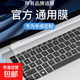 筆記本電腦鍵盤(pán)保護膜通用蘋(píng)果戴爾華碩華為14小米pro套聯(lián)想15.6寸小新air貼紙防塵罩全覆蓋g3 筆記本鍵盤(pán)膜-長(cháng)款-365mm*135mm-1個(gè)