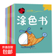 畫(huà)畫(huà)本幼兒涂色啟蒙兒童涂色書(shū)幼兒園大中小班涂鴉填色繪本寶寶描繪畫(huà)具圖畫(huà)書(shū) 【入門(mén)】隨機2本