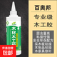 木工膠粘木頭的專(zhuān)用膠水家具櫥柜木材地板木板門(mén)框拼板木膠強力膠水環(huán)保白乳膠手工 強力木工膠60g【1瓶裝】不送工具