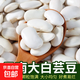 云南高原2025年大白蕓豆新貨大顆粒無(wú)硫雪豆煲湯雜糧批發(fā) 1500克（3斤）