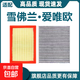 適配11-14款雪佛蘭愛(ài)唯歐空氣濾芯1.4L空調濾芯1.6L機濾原廠(chǎng)升級 空氣濾芯+空調濾芯 雪佛蘭愛(ài)唯歐-三廂[1.4L]專(zhuān)用
