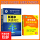 【官方正版】2026新版維克多新初中英語(yǔ)詞匯1800+900+500詞匯學(xué)習書(shū)通用版維克多新初中英語(yǔ)詞匯初中七八九詞匯書(shū)維克多中考英語(yǔ)詞匯60天突破 維克多新高中英語(yǔ)詞匯+英語(yǔ)語(yǔ)法實(shí)用手冊