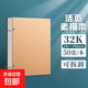 萊正加厚素描本32k速寫(xiě)本A4畫(huà)畫(huà)本子A5活頁(yè)可拆卸小隨身迷你16K繪畫(huà)本 硬殼素描本【32K】50張