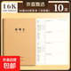 16K作業(yè)本牛皮紙作業(yè)本本子 小學(xué)生專(zhuān)用標準統一 語(yǔ)文數學(xué)英語(yǔ)練習拼音田字抄寫(xiě)本二三四五六年級 【錯題本】16K/10本