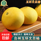 京喜加正宗玉環(huán)文旦柚子新鮮現摘浙江臺州玉環(huán)白心柚大果玉環(huán)特產(chǎn)名柚 7斤【2個(gè)中大果】（老樹(shù)文旦玉環(huán)直發(fā)）