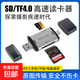 高速讀卡器USB3.2Typec二合一相機內存卡CFexpressxA卡適用iPhone17promax索尼佳能相機視頻 【SD/TF】USB+Type-c高速讀卡器