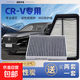 本田CRV空調濾芯+空氣濾芯套裝原廠(chǎng)活性炭空濾格濾清器 07-11款CRV/2.0L