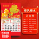 【全網(wǎng)低價(jià)】2026馬年掛歷福字吊牌定制燙金日歷禮品掛歷廣告定制新年掛歷金箔掛歷家用掛墻新款 2026馬年金箔版【順風(fēng)順水】68cm*37cm 浮雕燙金工藝-加大加厚-極速發(fā)貨-限時(shí)搶購中