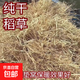 新稻草天然雞窩草干稻草牛羊豬飼料狗鴨窩草道具谷草秸稈 干稻草10斤