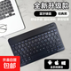 【京東物流】無(wú)線(xiàn)鍵盤(pán)藍牙iPad超薄辦公手機平板電腦通用便攜 石墨黑