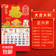 【全網(wǎng)低價(jià)】2026馬年掛歷福字吊牌定制燙金日歷禮品掛歷廣告定制新年掛歷金箔掛歷家用掛墻新款 2026馬年金箔版【大吉大利】68cm*37cm 浮雕燙金工藝-加大加厚-極速發(fā)貨-限時(shí)搶購中