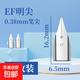 通用鋼筆筆尖359明尖616暗尖007包頭6006學(xué)生明尖可替換筆頭EF0.38mm特細F0.5mm晨光英雄永生得力 飛機尖-2枚裝【0.38mm】