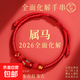 2026年馬年紅繩手鏈男女生動(dòng)轉運編織十二生肖本命年紅繩 生肖【馬】