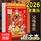2026年新款老黃歷掛歷手撕黃歷家用農歷年歷馬年日歷掛式傳統通勝黃道吉日掛厲曰歷皇歷正版萬(wàn)年歷 馬年老黃歷-大號18.2*13.8cm-1本