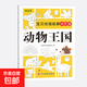 3-6歲幼兒童線(xiàn)描臨摹涂色畫(huà)控筆訓練卡通簡(jiǎn)筆畫(huà)線(xiàn)稿繪畫(huà) 動(dòng)物王國 無(wú)規格