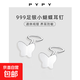 S999純銀彎鉤耳釘女養耳洞防堵免摘耳環(huán)簡(jiǎn)約小清新精致花朵銀耳飾 【999純銀】蝴蝶耳釘一對