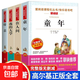 童年在人間我的大學(xué)原版高爾基四部曲正版母親小學(xué)生必讀課外書(shū)籍 4冊我的大學(xué)+在人間+童年+母親