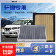 日產(chǎn)軒逸空調濾芯+空氣濾芯套裝原廠(chǎng)活性炭空濾格濾清器 19年7月至24款新軒逸經(jīng)典