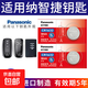納智捷5遙控鑰匙電池大7 SUV S5 U5 U6優(yōu)5優(yōu)6汽車(chē)CR1632紐扣電子 松下CR1632（2粒裝）