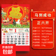 【全網(wǎng)低價(jià)】2026馬年掛歷福字吊牌定制燙金日歷禮品掛歷廣告定制新年掛歷金箔掛歷家用掛墻新款 2026馬年金箔版【馬到成功】68cm*37cm 浮雕燙金工藝-加大加厚-極速發(fā)貨-限時(shí)搶購中