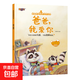 愛(ài)的教育情商培養繪本 故事書(shū)3-6歲兒童睡前故事閱讀幼兒閱讀書(shū)籍兒童早教啟蒙故事識字書(shū)籍幼兒園早教啟蒙繪本 愛(ài)的教育情商培養繪本：爸爸，我愛(ài)你