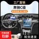 25-26款奔馳C級C260L/C200L中控內飾保護貼膜儀表導航屏幕鋼化膜 25-26款奔馳C【導航+儀表】超清鋼化膜