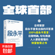 【正版包郵】大道：段永平投資問(wèn)答錄 全球段永平首肯出版的問(wèn)答錄 段永平真言：日期明確，句句溯源 中信出版社官方正版 大道【段永平投資問(wèn)答錄】