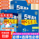 2026五年高考三年模擬高一高二語(yǔ)文數學(xué)英語(yǔ)物理化學(xué)生物政治歷史地理必修選擇性必修第一冊第二冊53高考同步上冊2025教輔資料書(shū) 數學(xué)【人教A版】 選擇性必修第二冊