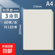 思進(jìn) a4雙面小方格網(wǎng)格紙草稿本大學(xué)生用草稿紙方格紙格子考研專(zhuān)用網(wǎng)格稿紙演算打草紙演草紙A4 加厚【A4網(wǎng)格/3本120張】 無(wú)規格