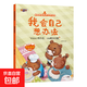 愛(ài)的教育情商培養繪本 故事書(shū)3-6歲兒童睡前故事閱讀幼兒閱讀書(shū)籍兒童早教啟蒙故事識字書(shū)籍幼兒園早教啟蒙繪本 愛(ài)的教育情商培養繪本：我會(huì )自己想辦法
