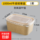 牛皮紙餐盒可微波爐加熱盒子一次性飯盒打包盒帶蓋飯碗野餐 1000ml+蓋10個(gè)