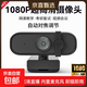 【京東物流】攝像頭電腦直播高清帶麥克風(fēng)USB外接筆記本臺式機視頻會(huì )議網(wǎng)課教學(xué)專(zhuān)用外置免驅動(dòng) 1080P 超清旗艦丨帶隱私蓋丨自動(dòng)對焦丨帶麥克風(fēng)