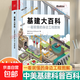 【官方正版】基建大百科:一看就懂的身邊工程圖解 徐小刀 譯 識別電網(wǎng)道路鐵路橋梁隧道水道等工程特征和原理書(shū)籍 電子工業(yè)出版社 基建大百科【正版全新】