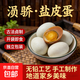 京喜加四川廣安正宗鹽皮蛋60-70克大蛋特產(chǎn)松花咸蛋黃鹵蛋香整箱批發(fā) 鹽皮蛋20枚（60-70克）