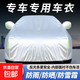 汽車(chē)車(chē)衣車(chē)罩防曬防雨防塵隔熱遮陽(yáng)蓋布全罩外奧迪豐田奔馳大眾 鋁膜 本田思域