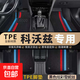 適用于16-19款雪佛蘭科沃茲腳墊tpe全包圍專(zhuān)用汽車(chē)腳墊車(chē)內地毯 雙層TPE腳墊+寶馬黑雪妮絲 科沃茲【16-19款】
