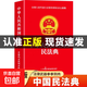 【官方正版】民法典 中華人民共和國民法典及相關(guān)司法解釋匯編憲法刑法注釋本理解與適用于2025法律書(shū)籍全套法律常識一本全一本通 中華人民共和國民法典