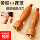 黃銅小蓮蓬精致小巧眼部撥筋棒面部按摩器臉部美容點(diǎn)穴護膚工具 【按摩店款】黃銅蓮蓬眼足部按摩2個(gè)裝