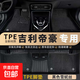 適用吉利帝豪腳墊25款第四代4代帝豪GS/GL/EC7全包圍汽車(chē)專(zhuān)用TPE 雙層TPE腳墊+黑色雪妮絲 帝豪GL【16-21款】