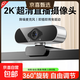 攝像頭25新款高清電腦攝像頭設備家用臺式機上網(wǎng)課專(zhuān)用直播外置筆記本攝影頭 2K