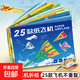 紙飛機專(zhuān)用折紙兒童手工3d立體彩紙男孩玩具幼兒園益智思維訓練 百變折紙炫酷25款【基礎+進(jìn)階】