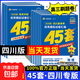 天星教育2026金考卷45套新高考數學(xué)英語(yǔ)物理生物語(yǔ)文化學(xué)政治地理歷史理科綜合文綜高三套卷真題一輪二輪復習資料高考真題卷優(yōu)秀模擬試卷匯編卷 【2026】四川省 數學(xué)