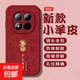 平安喜樂(lè )諸事皆順小馬紅米note15pro+手機殼Redmi新款馬年note14pro+小羊皮note13pro+防摔全包 紅色-紅底平安小馬【單殼】 紅米 Note 15 Pro