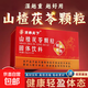 山楂茯苓顆粒正品祛去寒濕除濕氣調理脾胃適合女生喝的養生茶 【鞏固裝】 150g*5盒 山楂茯苓顆粒
