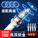 雙銥金火花塞奧迪A4L A6L Q2L Q5L Q5 Q7 Q3 A3 A4 A5 A6 A7 4個(gè)裝【含更換扳手】 奧迪A6L/2005-2011款2.0T