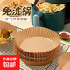 空氣炸鍋專(zhuān)用紙烤盤(pán)吸油紙墊紙家用食物硅油紙錫紙碗烘焙紙食品級 50張圓形【特價(jià)活動(dòng)】