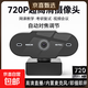 電腦直播攝像頭高清帶麥克風(fēng)2K超清USB外接筆記本臺式機家用視頻會(huì )議辦公網(wǎng)課 720P 超清 | 自動(dòng)對焦 | 內置麥克風(fēng)