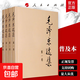 【官方正版】毛澤東選集套裝4冊平裝本  普裝本精裝本 1-4卷 毛澤東 著(zhù) 政治經(jīng)典著(zhù)作 毛選語(yǔ)錄思想語(yǔ)錄箴言重讀矛盾論持久戰黨史書(shū)籍 毛澤東選集普裝本全四冊