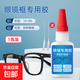 粘眼鏡框修補金屬樹(shù)脂硬塑料斷裂鏡片鼻托眼鏡腿修復鏡架粘鞋膠水 眼鏡專(zhuān)用膠*1